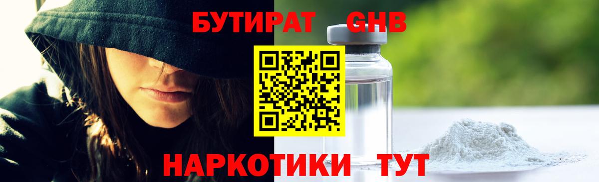 Бутират BDO  Вход с VPN  Звенигород 