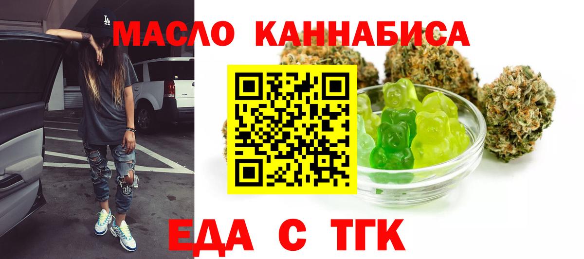 Звенигород  Еда ТГК марихуана  Вход с VPN 
