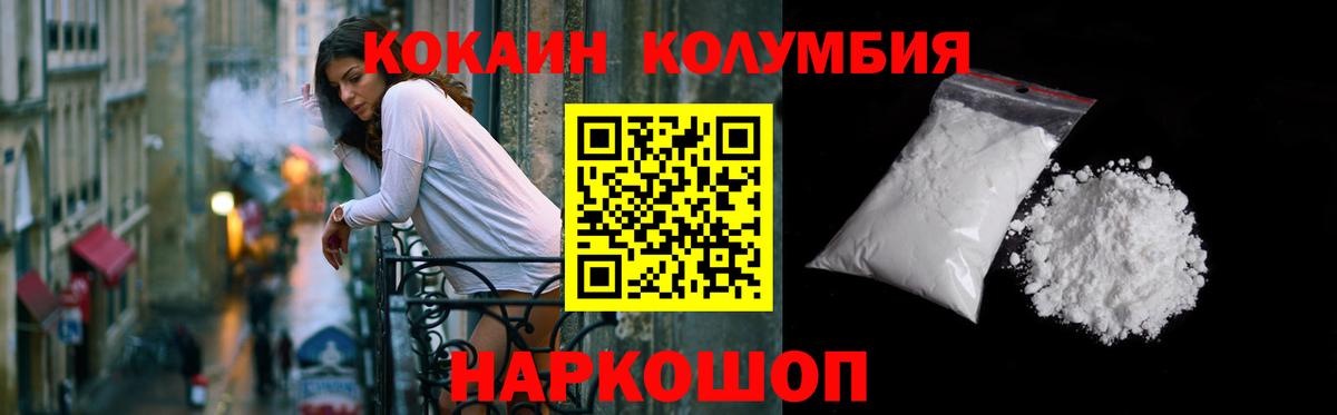 Cocaine Колумбийский  Вход с VPN  COCAIN  где продают наркотики  COCAIN Колумбийский  Звенигород 