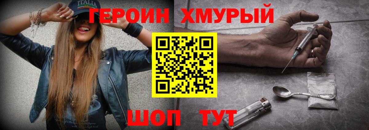 ГЕРОИН герыч Звенигород