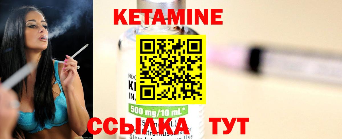 КЕТАМИН VHQ  Вход с VPN  Звенигород 