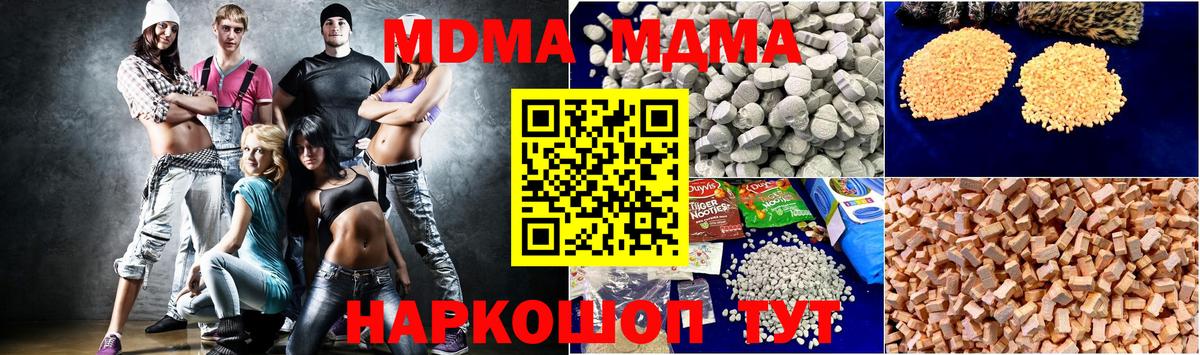 МДМА кристаллы Звенигород