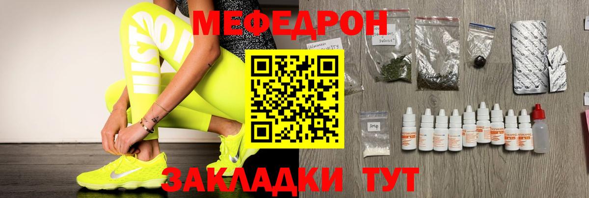 Мефедрон Звенигород