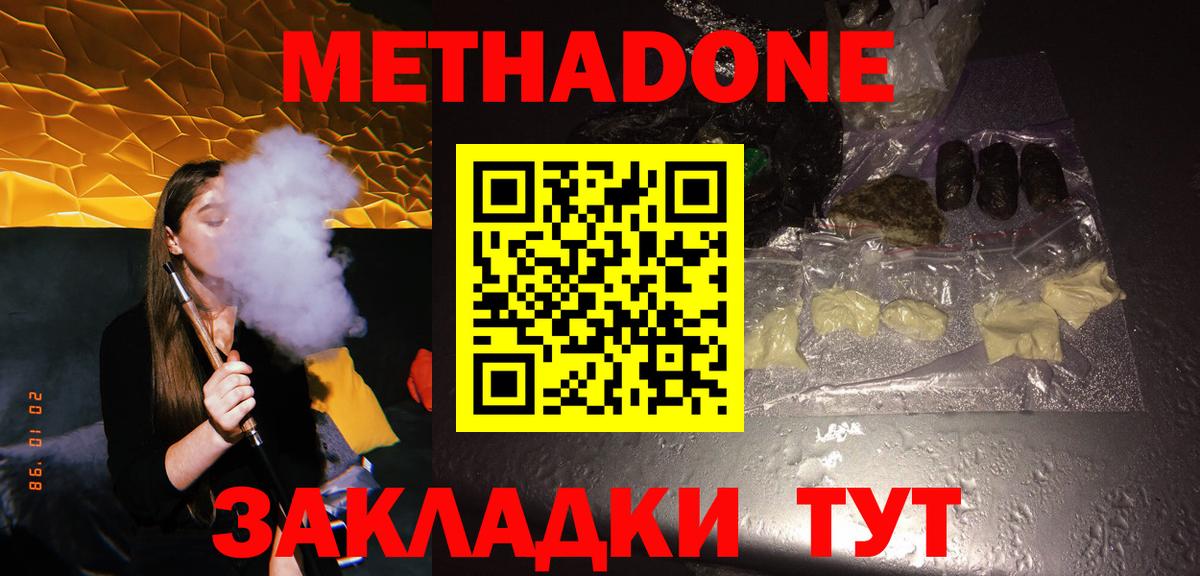 МЕГА маркетплейс  Вход с VPN  Звенигород  Метадон белоснежный 