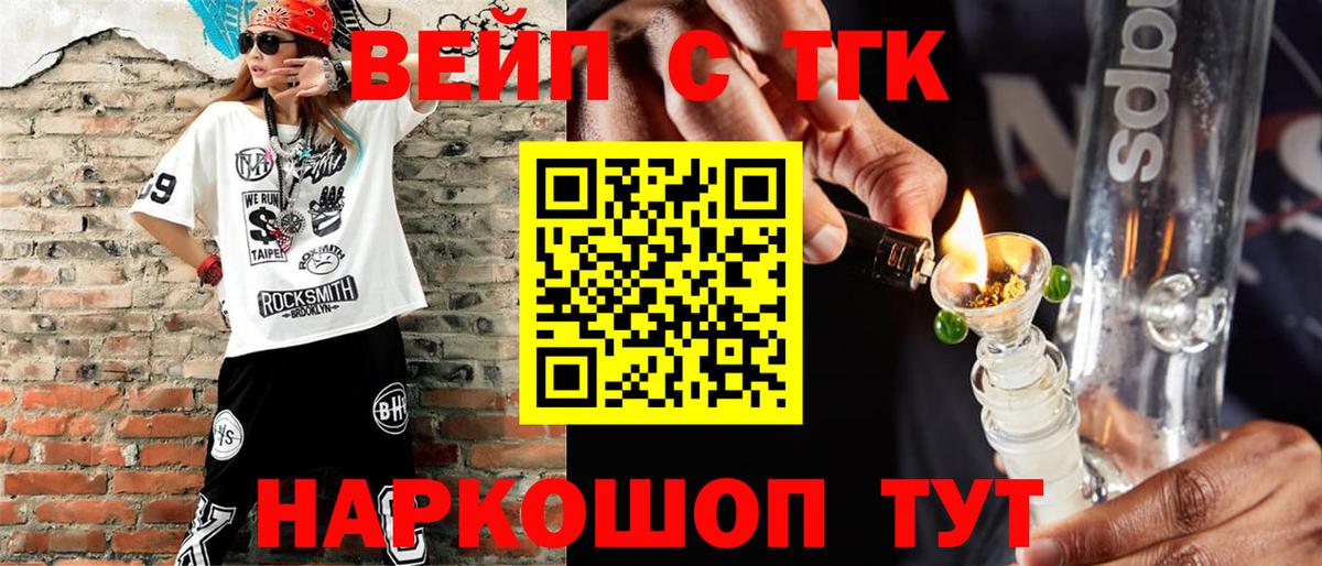 ТГК вейп с тгк Звенигород